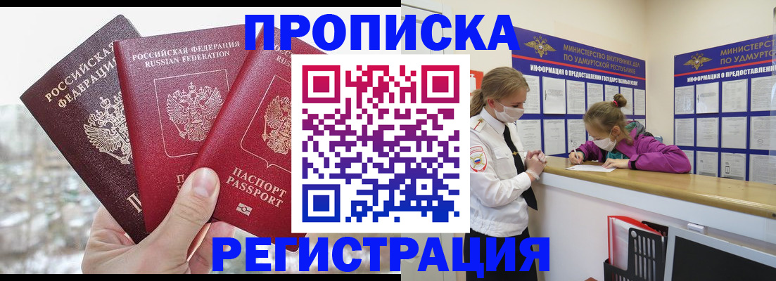прописка в Пугачёве