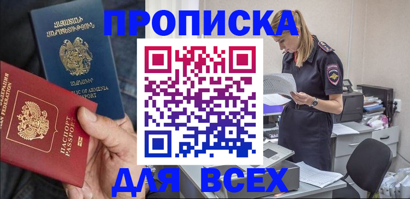 прописка штамп в Пугачёве