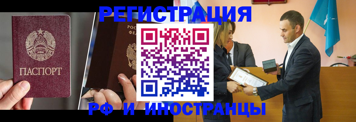 прописка для работы в Пугачёве